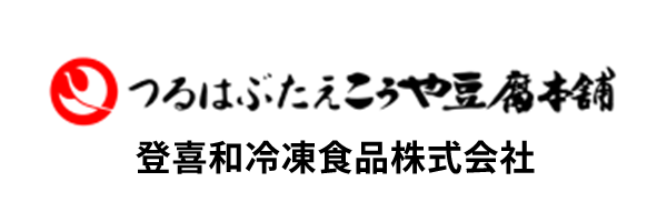 登喜和冷凍食品株式会社