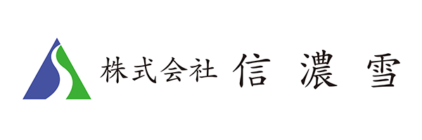 株式会社信濃雪